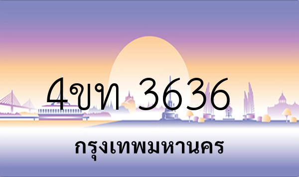 4ขท 3636